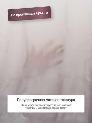 Шторка для ванной комнаты PEVA "GRAFIT" 180*180 FORA, детальное фото