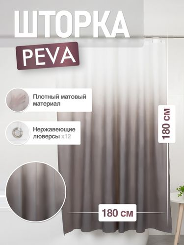Шторка для ванной комнаты PEVA "GRAFIT" 180*180 FORA, изображение