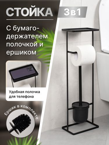 Стойка FORA ELEGANCE  STYLE  с держателем туалетной бумаги, ерша и полкой, черная, крупный план