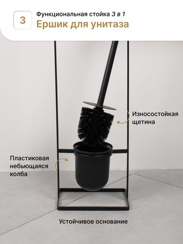 Стойка FORA ELEGANCE  STYLE  с держателем туалетной бумаги, ерша и полкой, черная, изображение