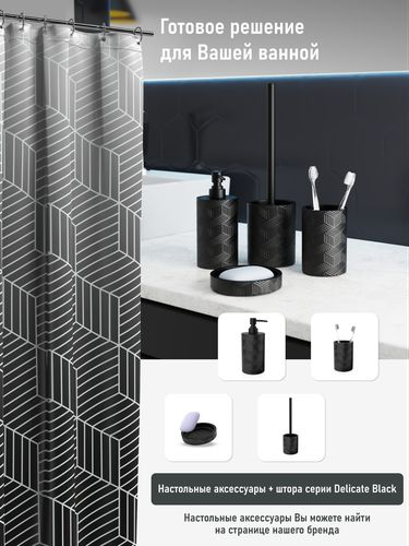 Шторка для ванной комнаты DELICATE BLACK, крупный план