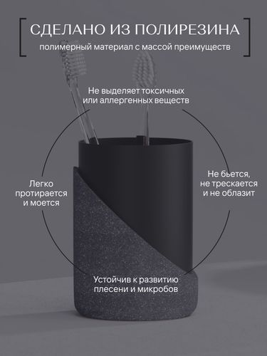 Стакан для зубных щеток настольный, GRANIT DARK, полирезин, изображение