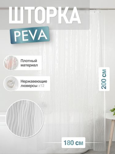 Шторка для ванной комнаты PE+EVA "OCEAN" 200*180 FORA, фото