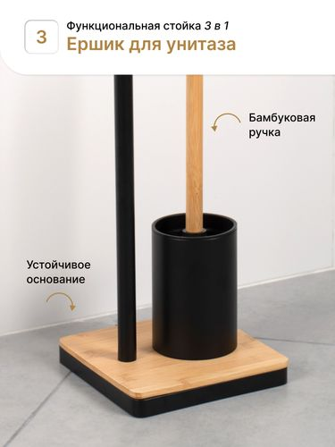 Стойка FORA BAMBOO STYLE с держателем туалетной бумаги, ерша и полкой, черный/бамбук, изображение