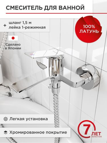 Смеситель для ванной TOKITO 15х18х18,5, фото