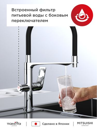 Смеситель для кухни с гибким изливом и фильтром  TOKITO 47х16х30,5, крупный план