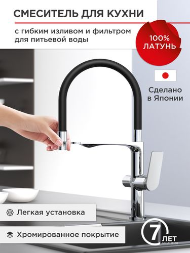 Смеситель для кухни с гибким изливом и фильтром  TOKITO 47х16х30,5, крупный план