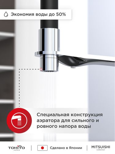 Смеситель для кухни с гибким изливом и фильтром  TOKITO 47х16х30,5, изображение