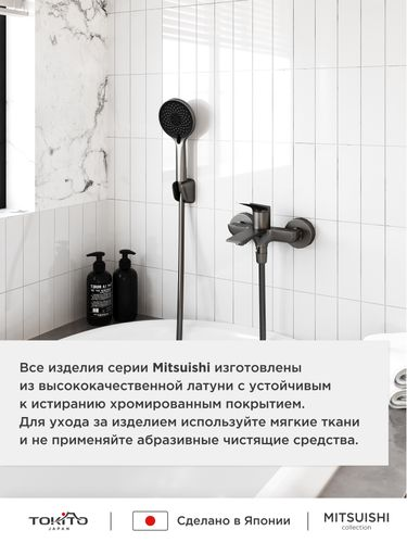 Смеситель для ванной TOKITO 14х18х18,5, вид