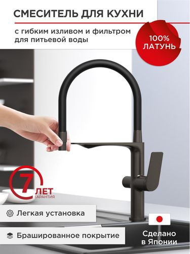 Смеситель для кухни с гибким изливом и фильтром TOKITO 47х16х25,5, фото