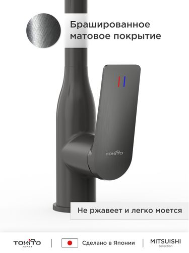 Смеситель для кухни с гибким изливом и фильтром TOKITO 47х16х25,5, вид