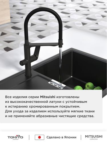 Смеситель для кухни с гибким изливом и фильтром TOKITO 47х16х25,5, вид