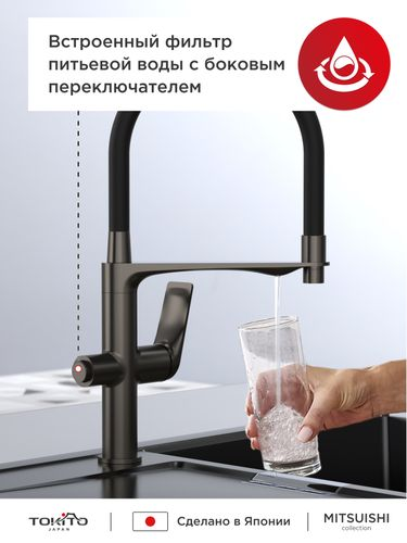 Смеситель для кухни с гибким изливом и фильтром TOKITO 47х16х25,5, крупный план