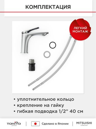 Смеситель для раковины TOKITO 16х4х17,5, крупный план