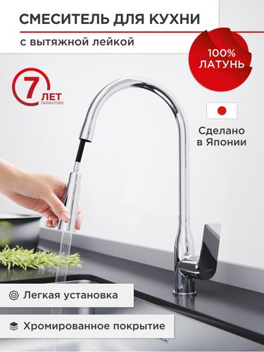 Смеситель для кухни с выдвижной лейкой TOKITO 44х4,5х23, картинка