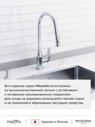 Смеситель для кухни с выдвижной лейкой TOKITO 44х4,5х23, картинка