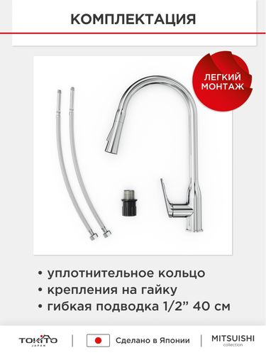 Смеситель для кухни с выдвижной лейкой TOKITO 44х4,5х23, детальное фото