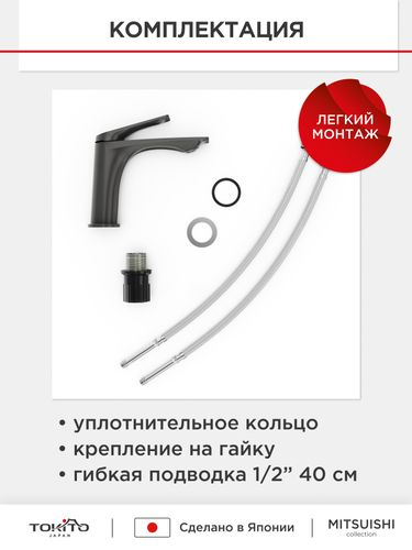 Смеситель для раковины TOKITO 15х4х17,5, картинка