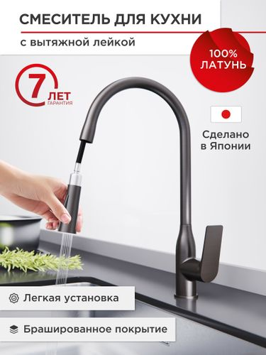 Смеситель для кухни с выдвижной лейкой TOKITO 45х12,5х24, изображение