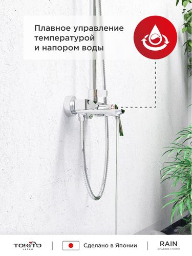 Душевая стойка с поворотным смесителем TOKITO 153х25х52 Хромовый, фото