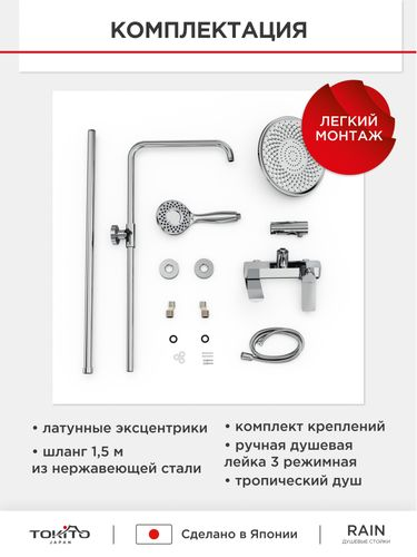 Душевая стойка с поворотным смесителем TOKITO 153х25х52 Хромовый, фото