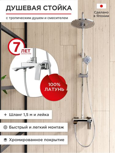Душевая стойка с поворотным смесителем TOKITO 153х25х52 Хромовый, картинка
