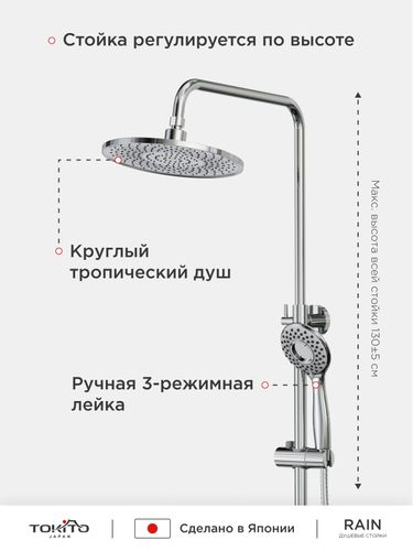 Душевая стойка с поворотным смесителем TOKITO 153х25х52 Хромовый, фотография