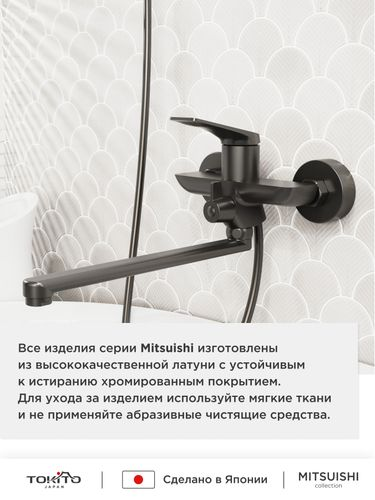 Смеситель для ванной с длинным изливом TOKITO 17х18х38, фотография