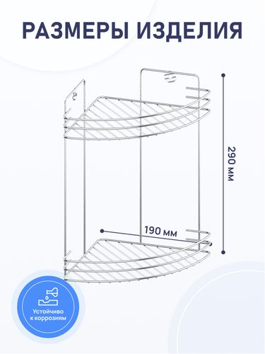 Полочка угловая Fora решетчатая 2-я 19x19x29 см, вид