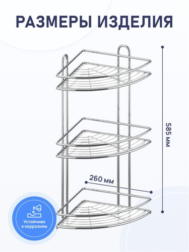 Полка для ванной комнаты и кухни Fora Floria FOR-2004 угловая тройная, картинка