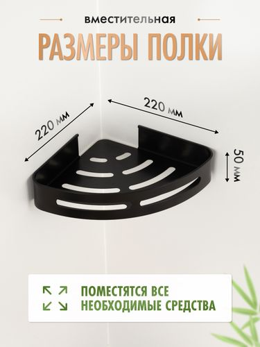 Полка угловая AXE, черная, детальное фото