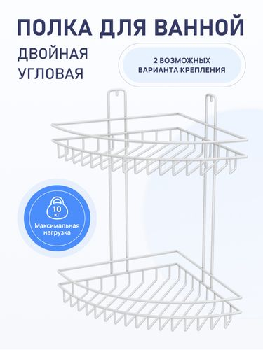 Полка для ванной комнаты Fora MASTO  двойная белая, фотография