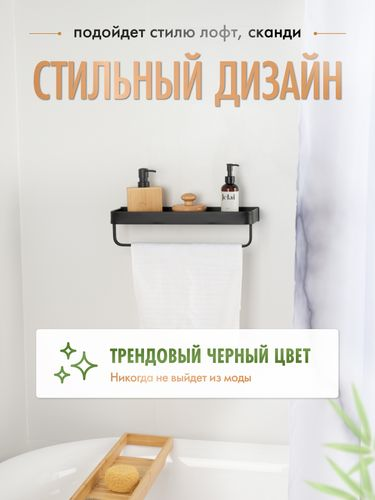 Полка прямая с полотенцедержателем AXE, черная, фото