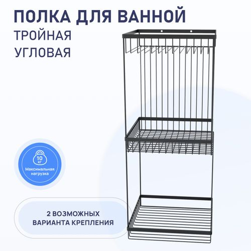 Полка для ванной комнаты Fora CONNECT тройная черная, фотография