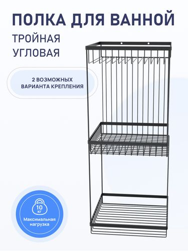 Полка для ванной комнаты Fora CONNECT тройная черная, детальное фото