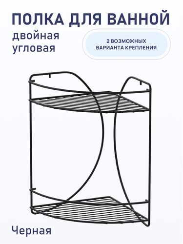 Полка для ванной комнаты Fora Бабочка двойная черный, картинка