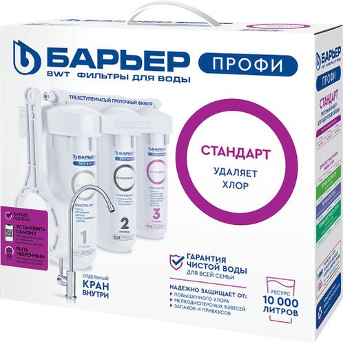 Комплект картриджей c механической фильтрацией Барьер ПРОФИ для мягкой,жесткой воды 3 ступени, вид