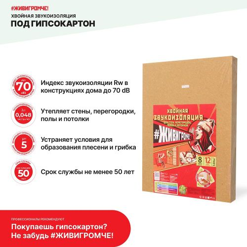 Хвойная звукоизоляция под гипсокартон СОЛНЦЕ ЖивиГромче 600x800x12 мм 3.84 м², детальное фото