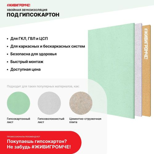 Хвойная звукоизоляция под гипсокартон СОЛНЦЕ ЖивиГромче 600x800x12 мм 3.84 м², картинка