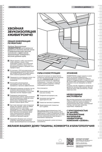 Хвойная звукоизоляция под гипсокартон СОЛНЦЕ ЖивиГромче 600x800x12 мм 3.84 м², фотография
