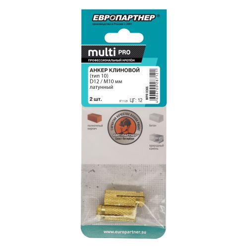 Анкер забивной ЕВРОПАРТНЕР MULTI PRO D12/М10 мм латунный 2 шт, картинка