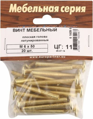 Винт мебельный ЕВРОПАРТНЕР М6х50 с плоской головой латунированный 20 шт, детальное фото
