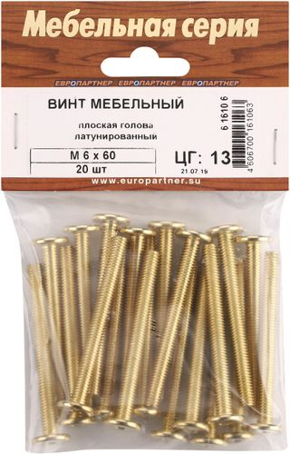Винт мебельный ЕВРОПАРТНЕР М6х60 с плоской головой латунированный 20 шт, картинка