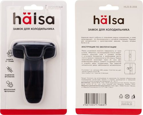 Замок-блокиратор для холодильника HALSA черный 1 шт/уп, изображение