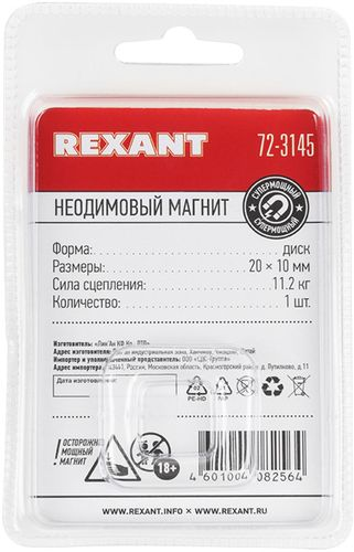 Неодимовый магнит диск REXANT 20х10 мм сцепление 11,2 кг 1 шт, детальное фото