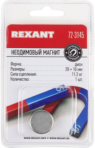 Неодимовый магнит диск REXANT 20х10 мм сцепление 11,2 кг 1 шт, крупный план