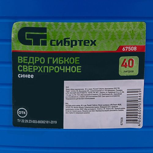 Ведро гибкое сверхпрочное СИБРТЕХ синее, 40л, изображение