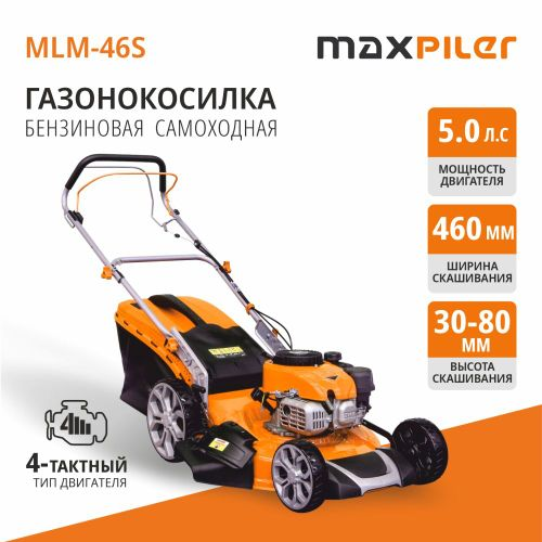 Газонокосилка бензиновая MAXPILER MLM-46S 5 лс 46 см, вид