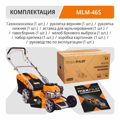 Газонокосилка бензиновая MAXPILER MLM-46S 5 лс 46 см, вид