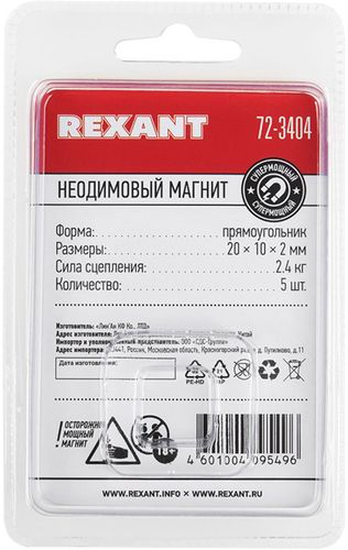 Неодимовый магнит прямоугольник REXANT 20х10х2 мм сцепление 2,4 кг 5 шт, картинка